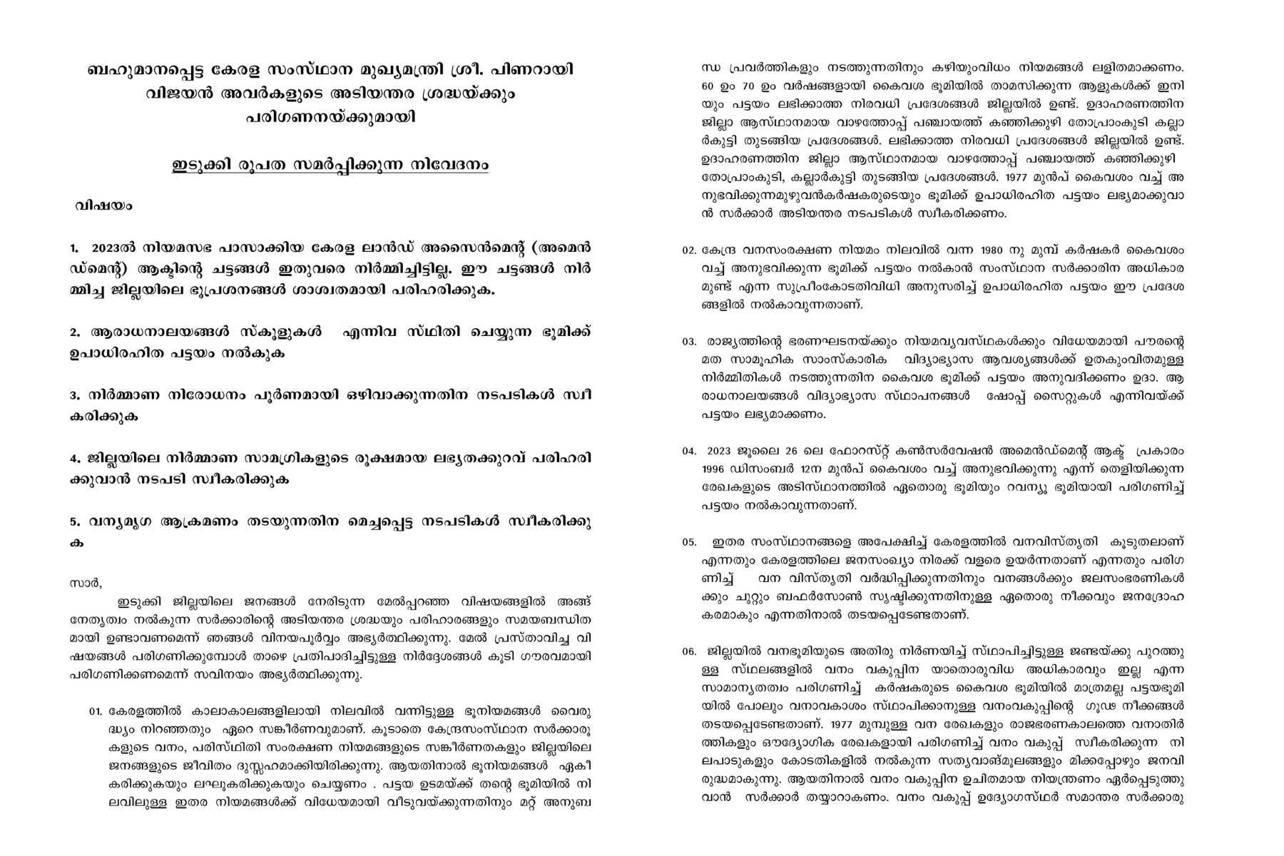 The Left government has robbed the people of their basic rights as citizens, the construction ban should be lifted: Mar. John Nellikunnel